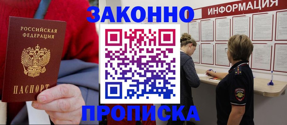 прописка для работы в Свердловской области